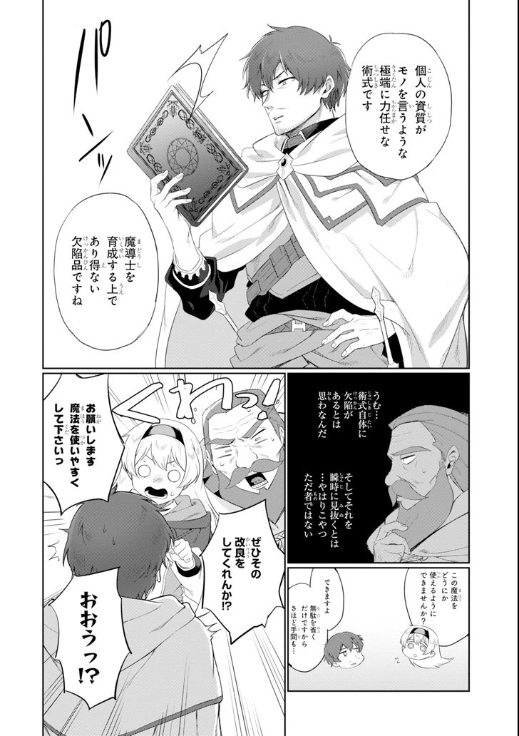 アラフォー賢者の異世界生活日記 第1話 - 14