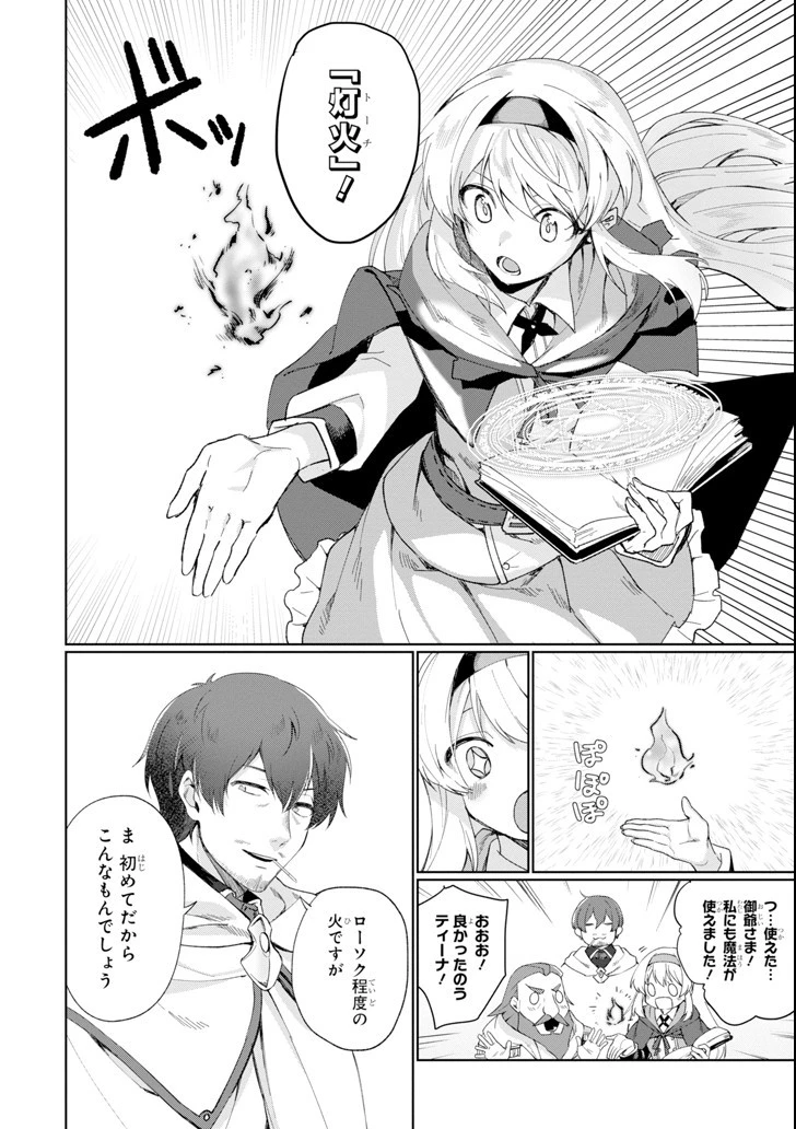 アラフォー賢者の異世界生活日記 第1話 - 18