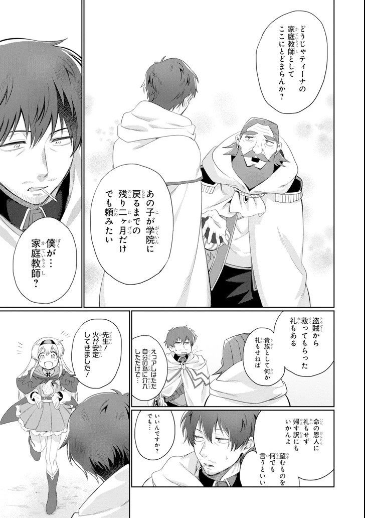 アラフォー賢者の異世界生活日記 第1話 - 21