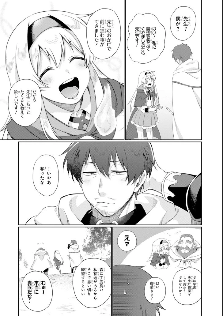 アラフォー賢者の異世界生活日記 第1話 - 22