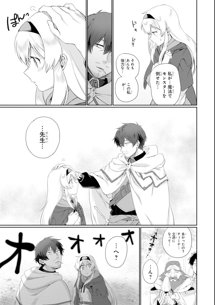 アラフォー賢者の異世界生活日記 第1話 - 31