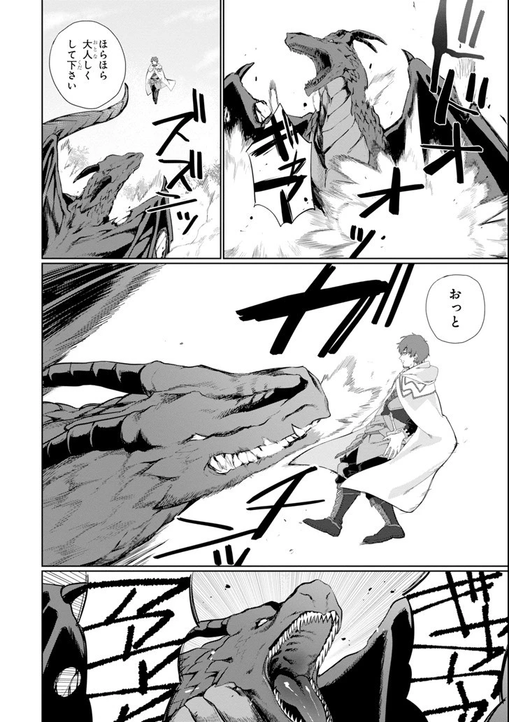 アラフォー賢者の異世界生活日記 第1話 - 36