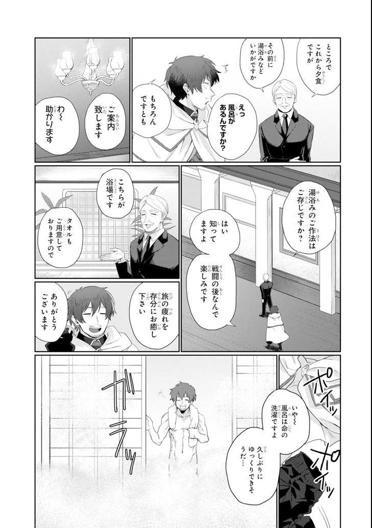 アラフォー賢者の異世界生活日記 第1話 - 43