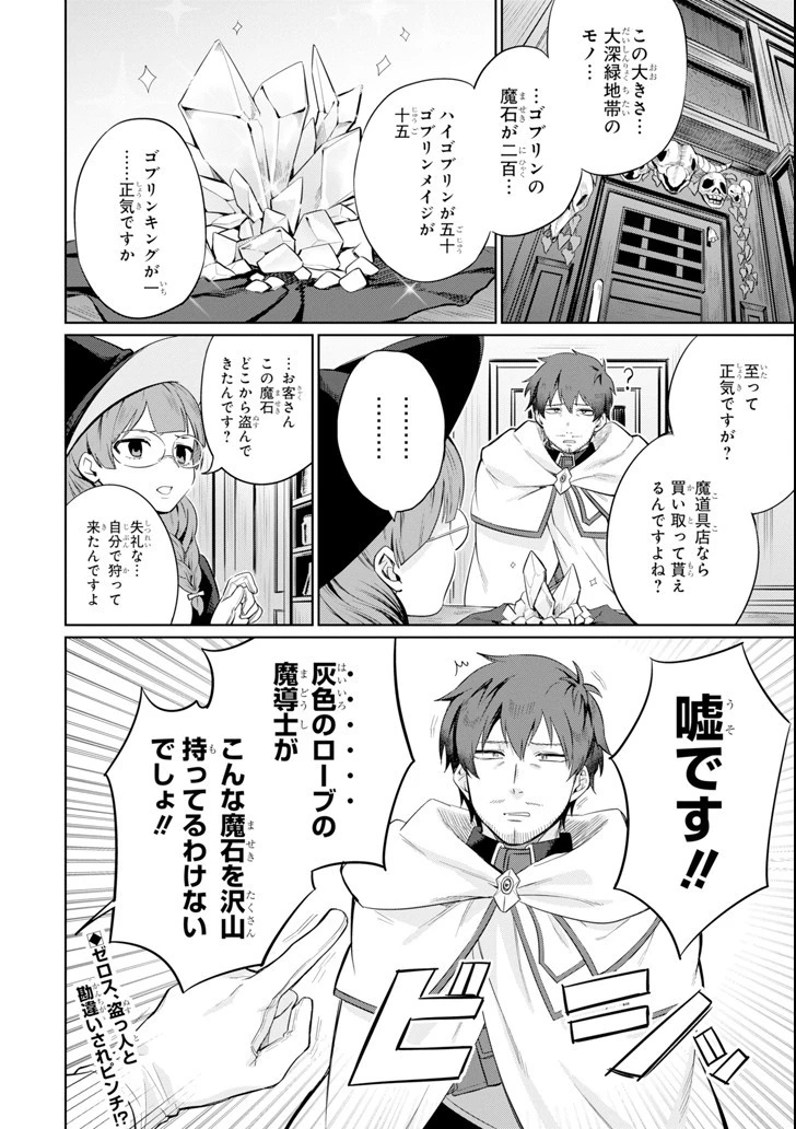 アラフォー賢者の異世界生活日記 第3話 - 2