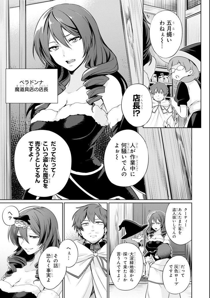 アラフォー賢者の異世界生活日記 第3話 - 3