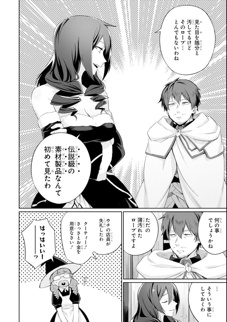 アラフォー賢者の異世界生活日記 第3話 - 4