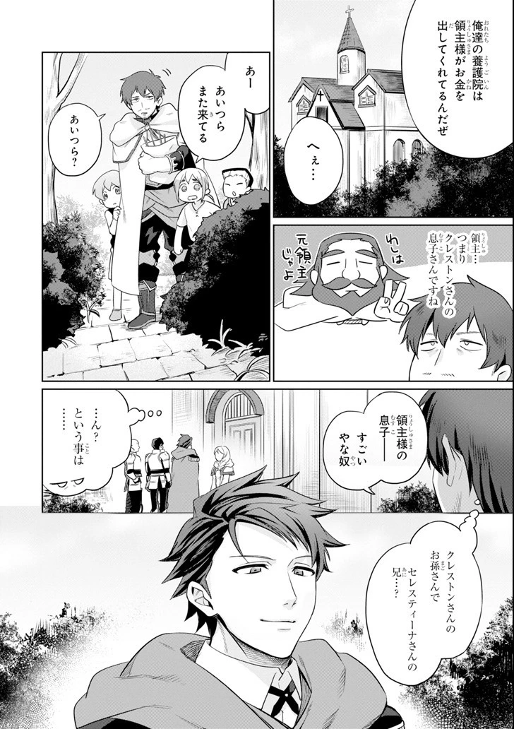 アラフォー賢者の異世界生活日記 第3話 - 10