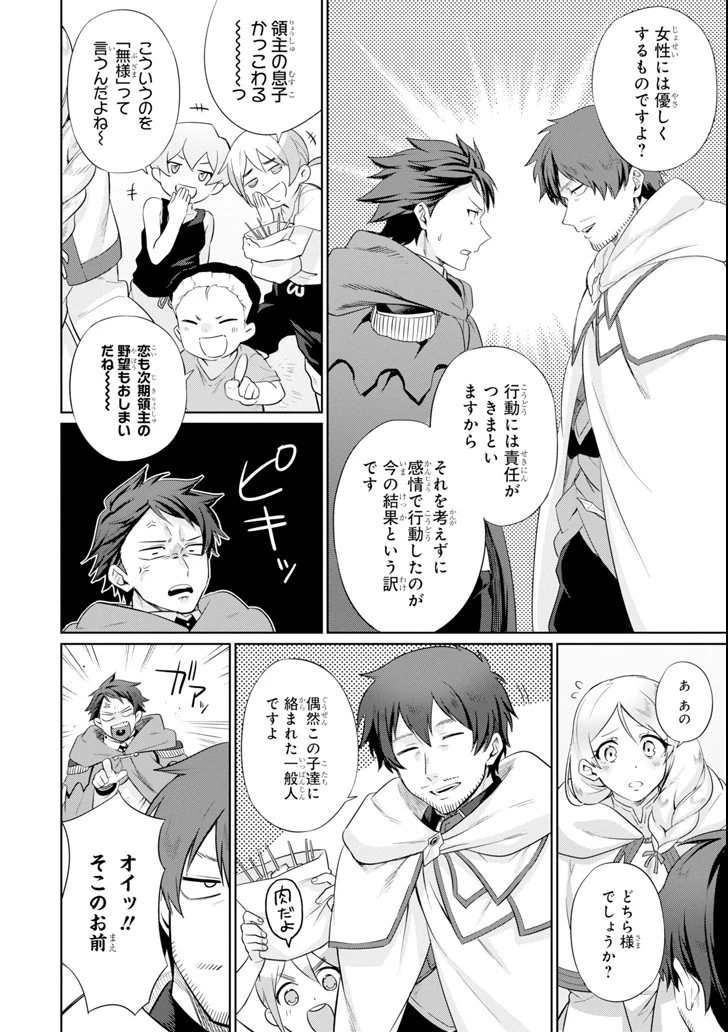 アラフォー賢者の異世界生活日記 第3話 - 14