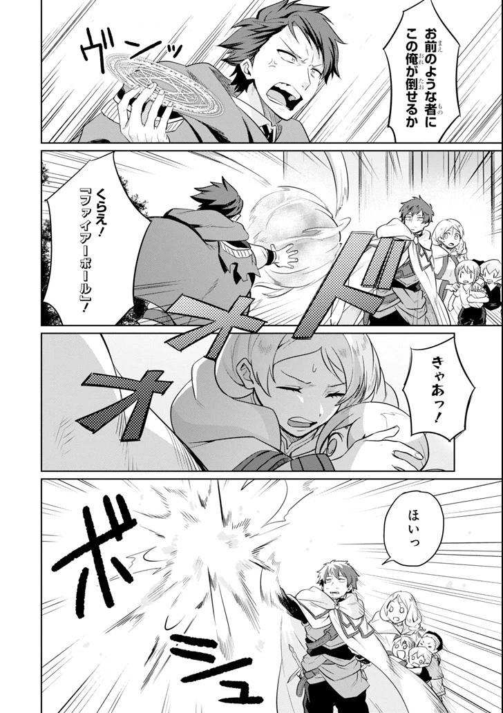 アラフォー賢者の異世界生活日記 第3話 - 16