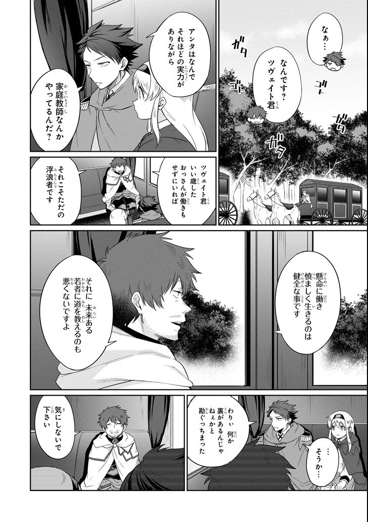 アラフォー賢者の異世界生活日記 第5話 - 2