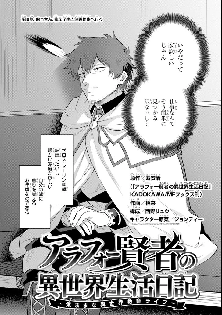 アラフォー賢者の異世界生活日記 第5話 - 3