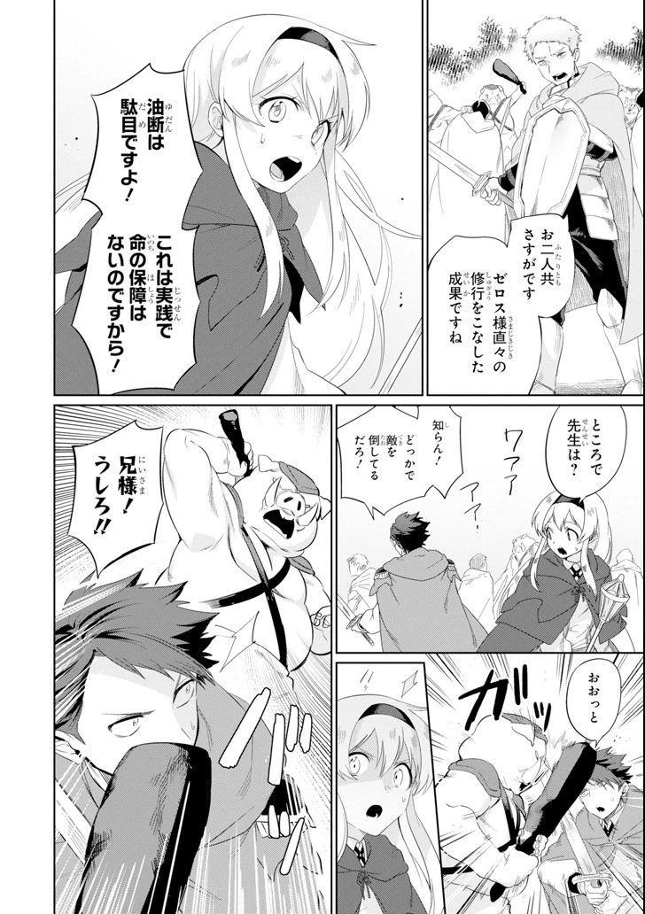 アラフォー賢者の異世界生活日記 第5話 - 18