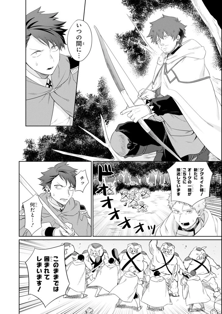 アラフォー賢者の異世界生活日記 第5話 - 20