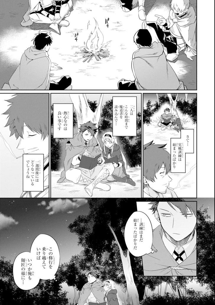 アラフォー賢者の異世界生活日記 第5話 - 25