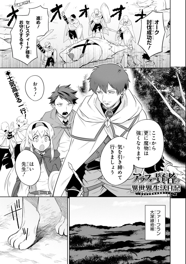 アラフォー賢者の異世界生活日記 第6話 - 1