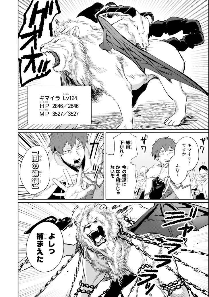 アラフォー賢者の異世界生活日記 第6話 - 2