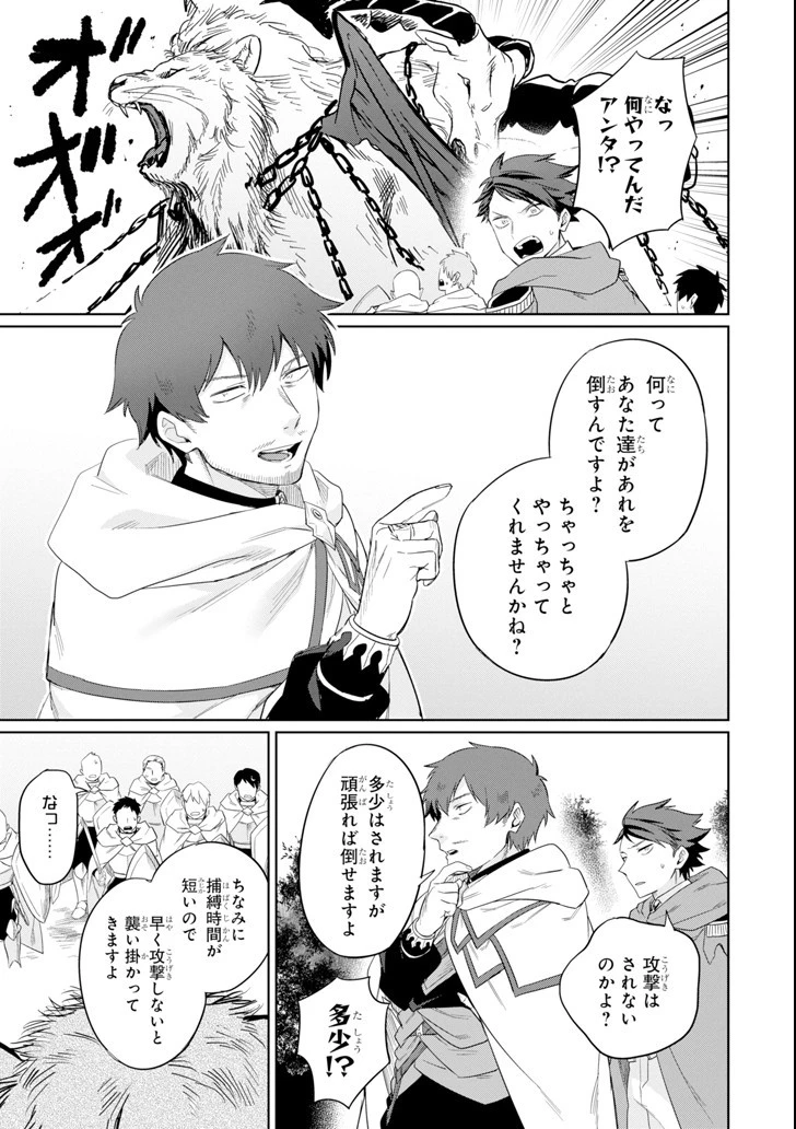 アラフォー賢者の異世界生活日記 第6話 - 3