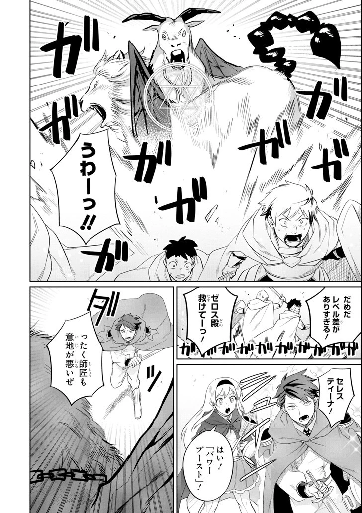 アラフォー賢者の異世界生活日記 第6話 - 6