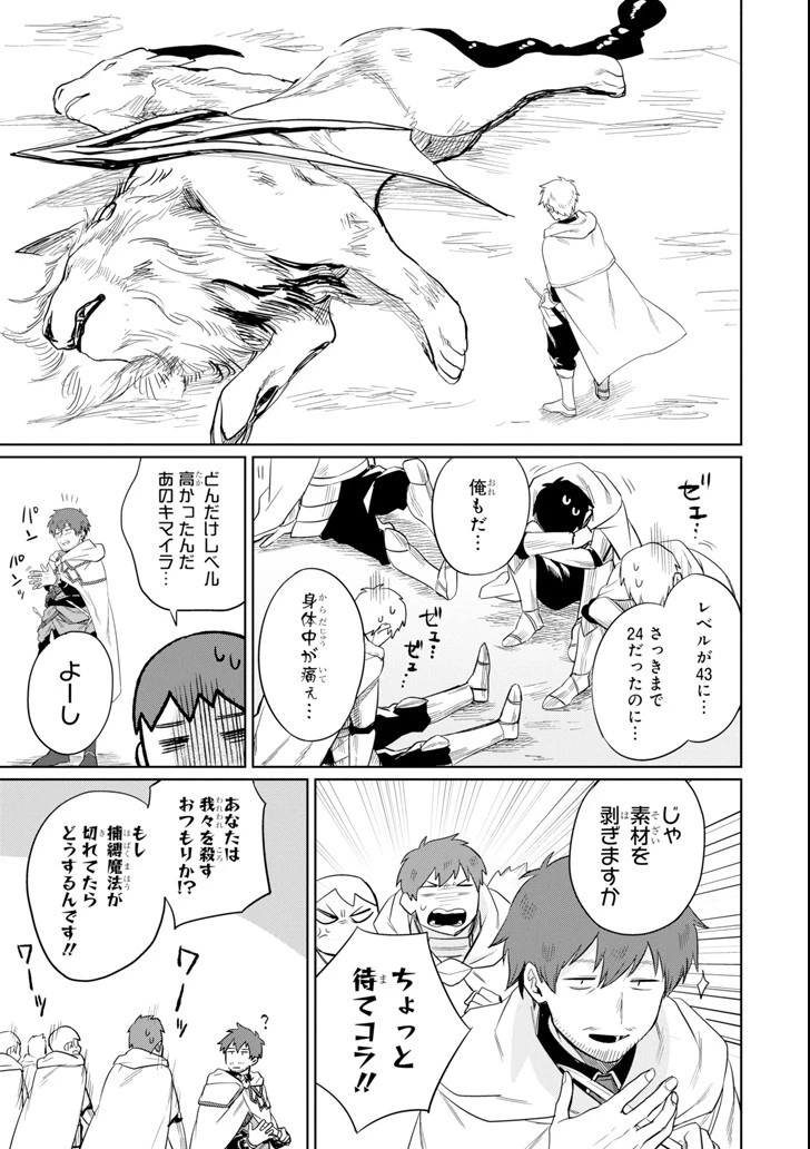 アラフォー賢者の異世界生活日記 第6話 - 9