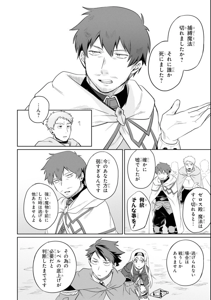 アラフォー賢者の異世界生活日記 第6話 - 10