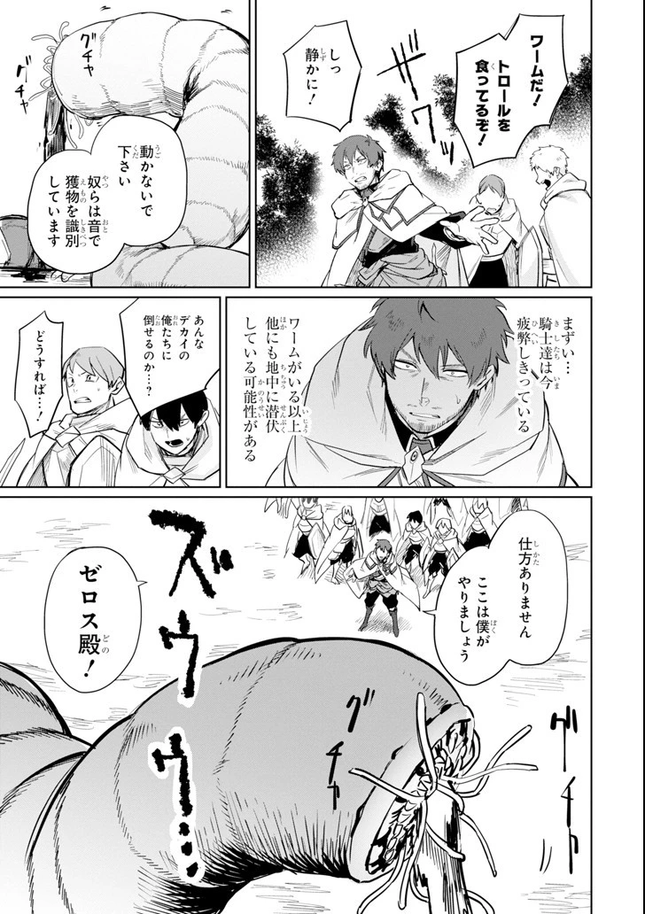 アラフォー賢者の異世界生活日記 第6話 - 19