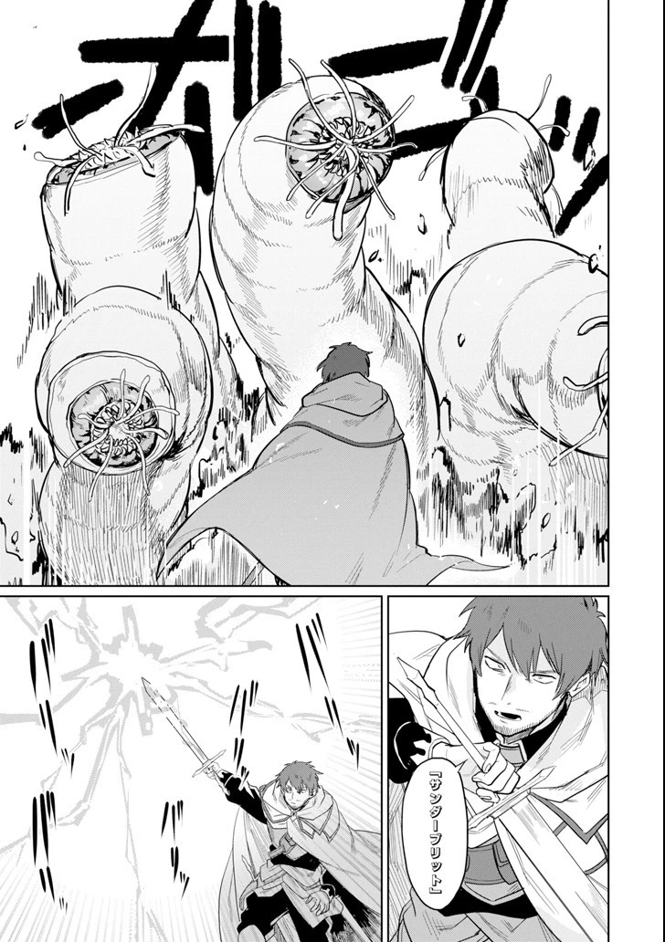 アラフォー賢者の異世界生活日記 第6話 - 21