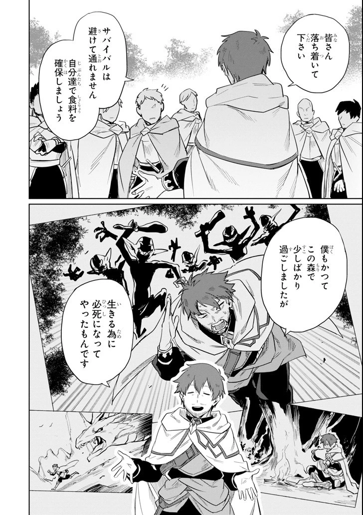 アラフォー賢者の異世界生活日記 第6話 - 26