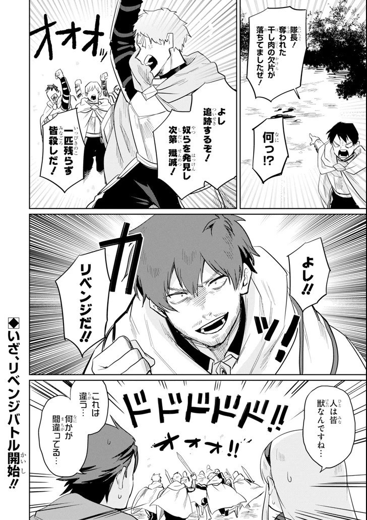 アラフォー賢者の異世界生活日記 第6話 - 30