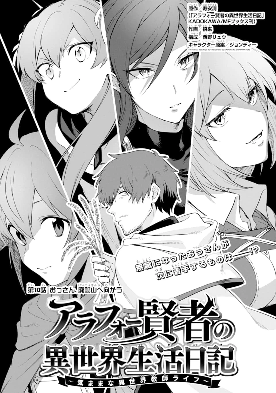 アラフォー賢者の異世界生活日記 第10話 - 1
