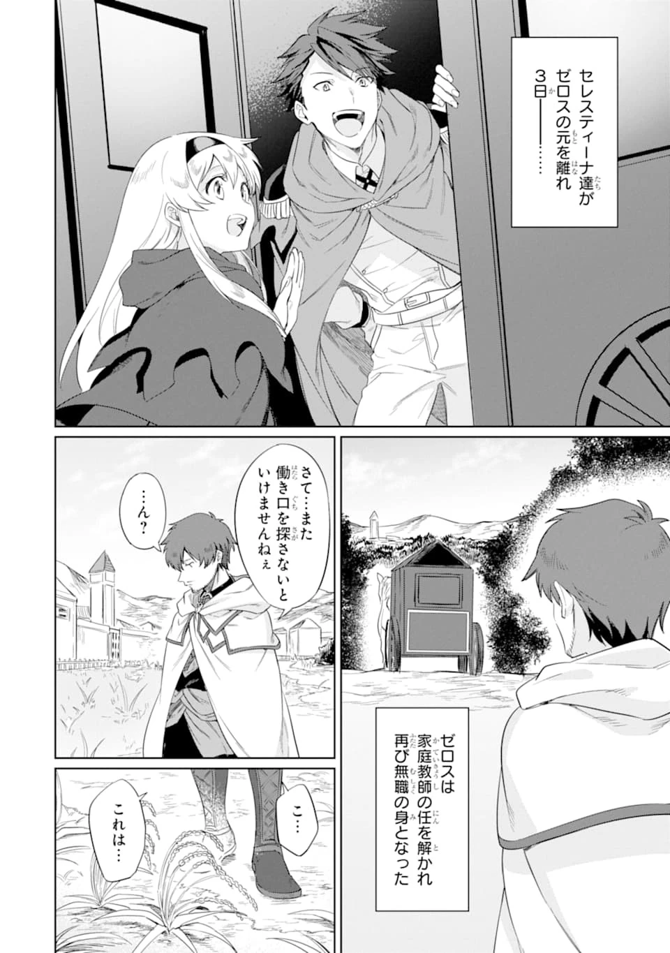 アラフォー賢者の異世界生活日記 第10話 - 2