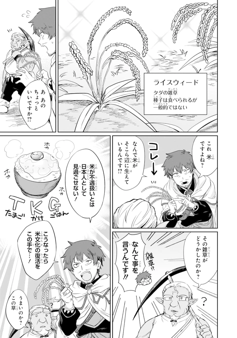 アラフォー賢者の異世界生活日記 第10話 - 3