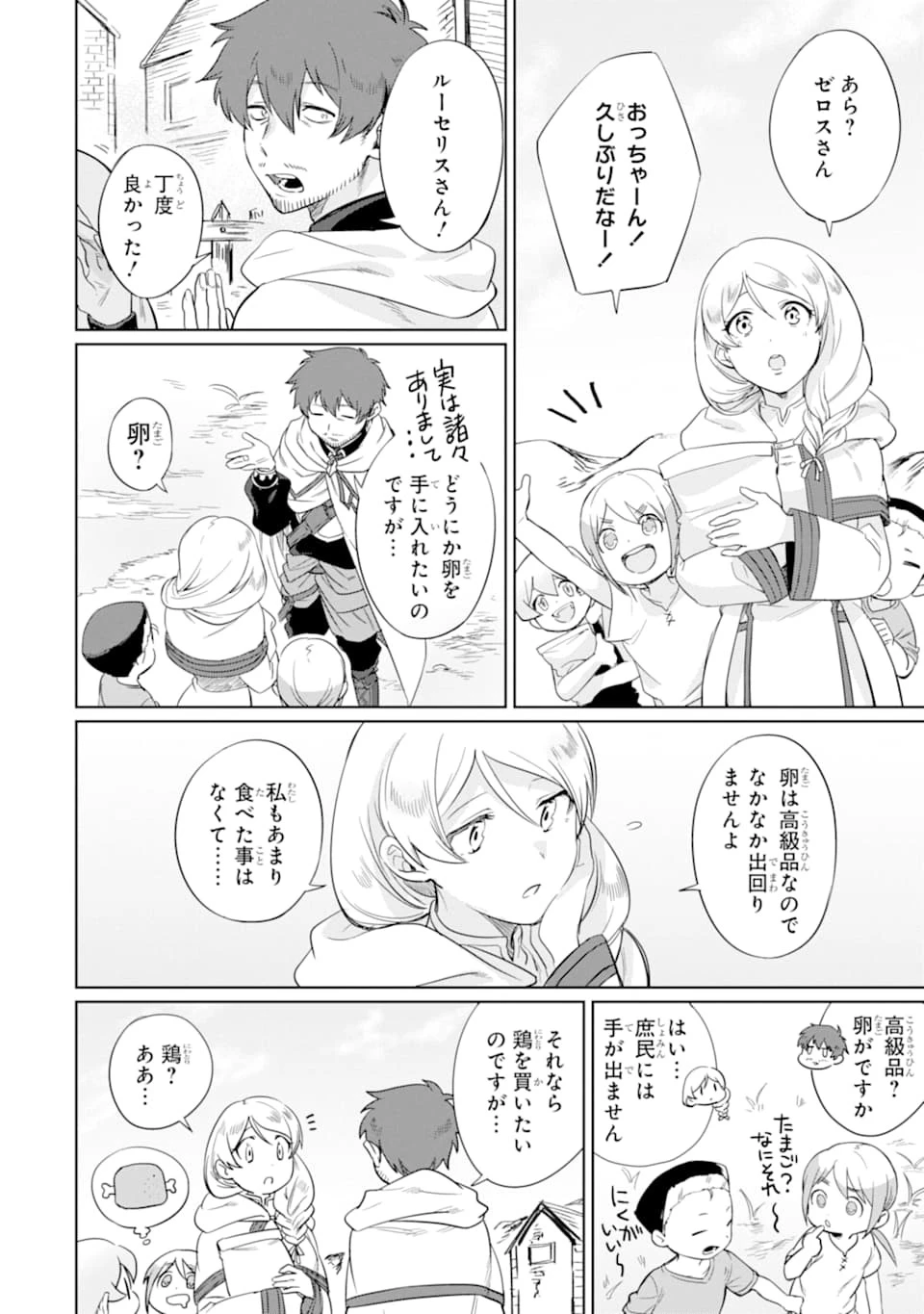 アラフォー賢者の異世界生活日記 第10話 - 4