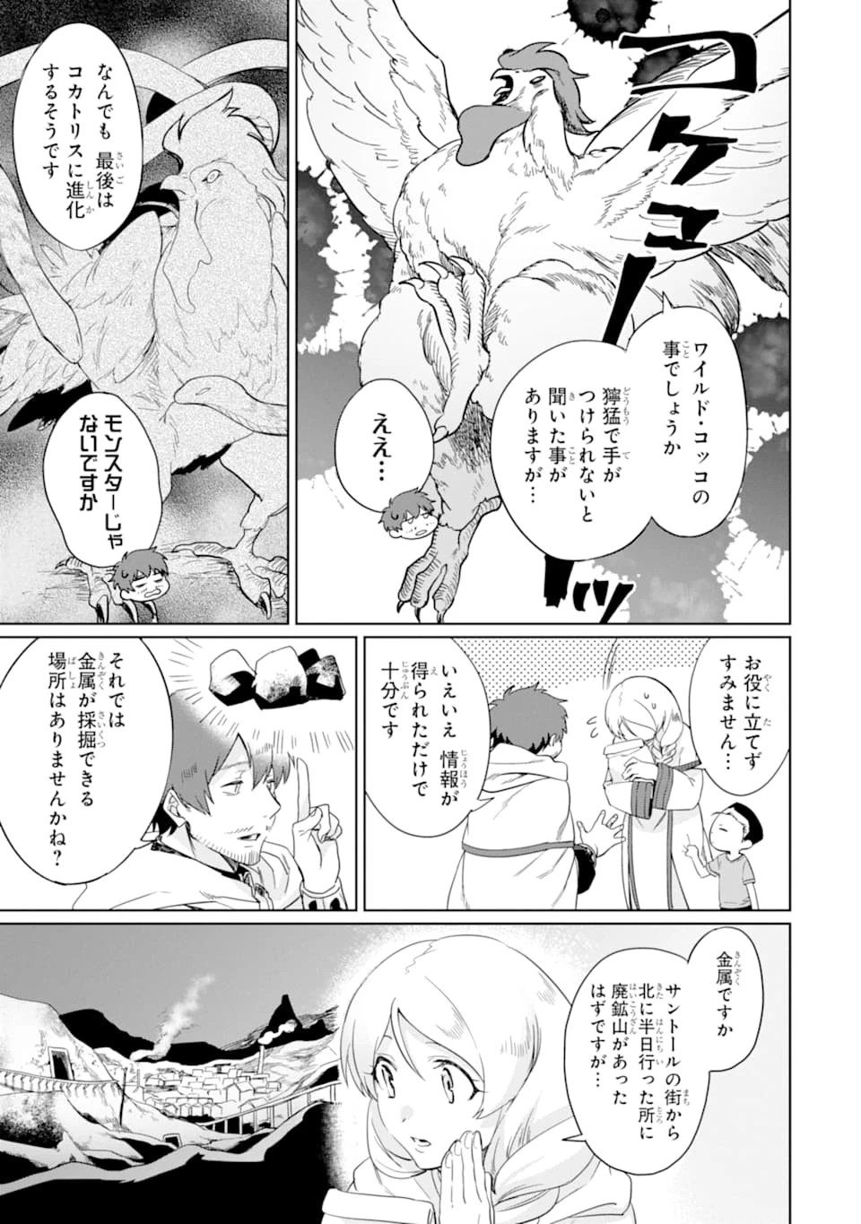 アラフォー賢者の異世界生活日記 第10話 - 5