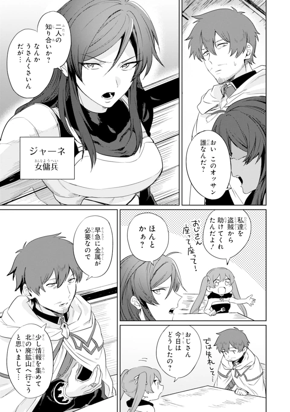 アラフォー賢者の異世界生活日記 第10話 - 9