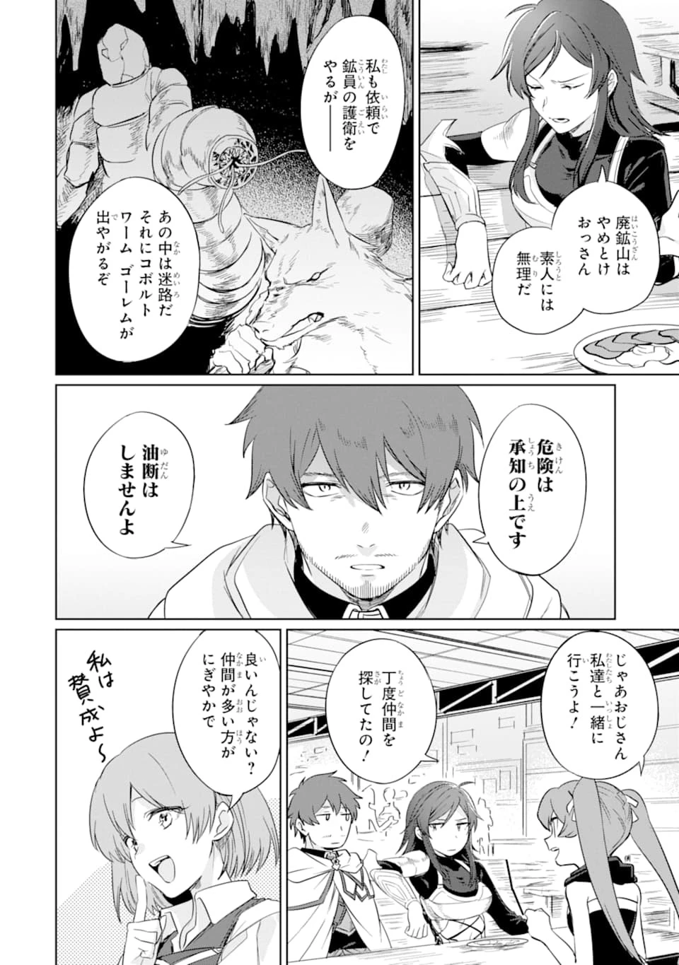 アラフォー賢者の異世界生活日記 第10話 - 10