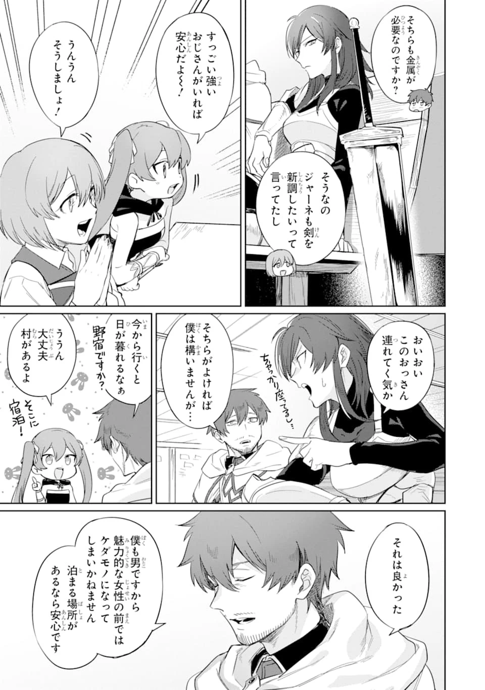 アラフォー賢者の異世界生活日記 第10話 - 11