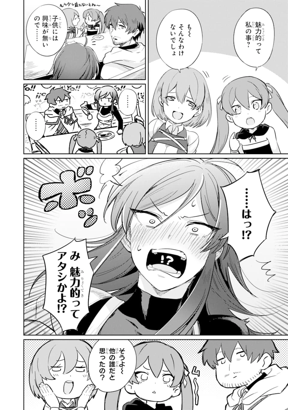 アラフォー賢者の異世界生活日記 第10話 - 12