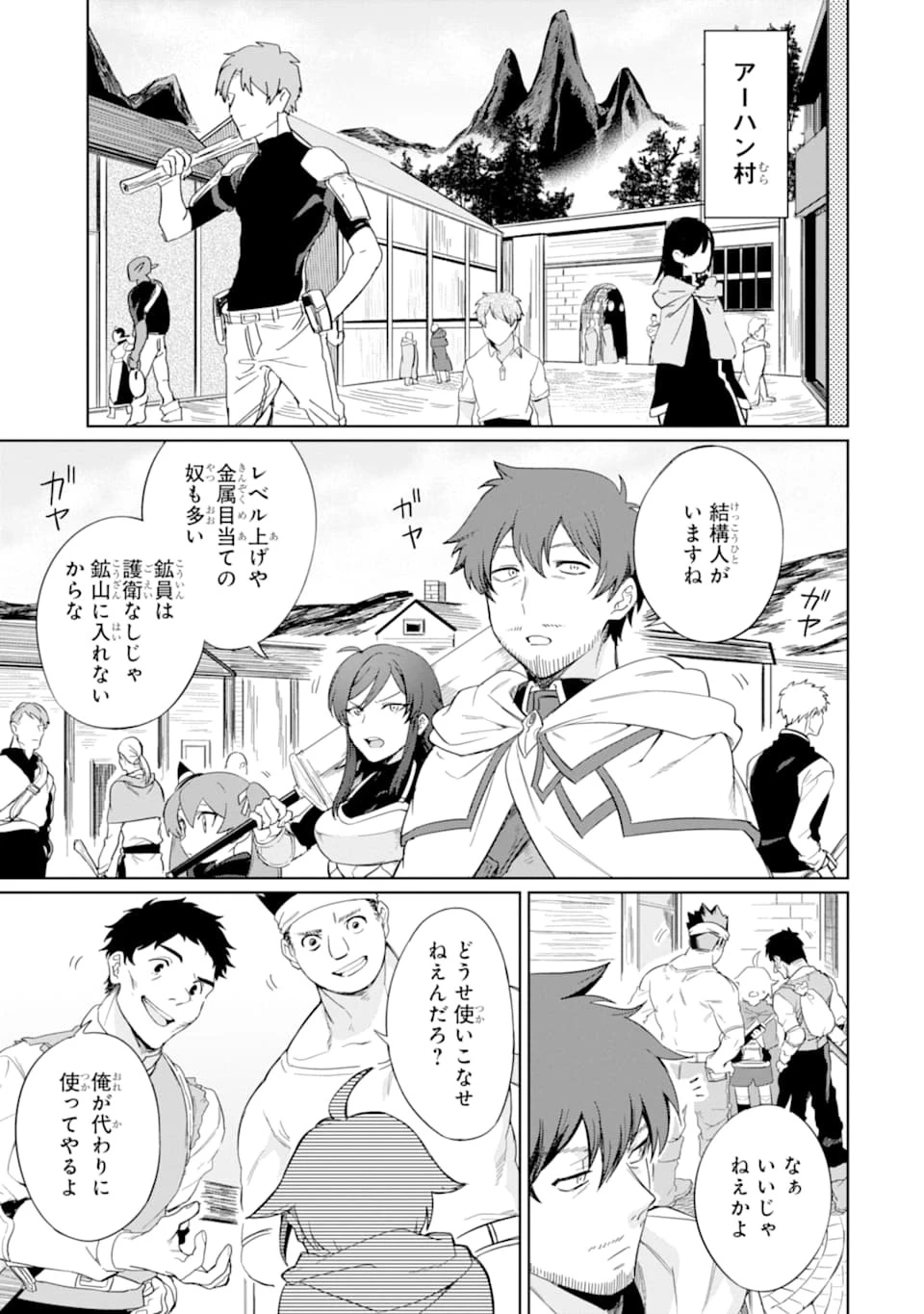 アラフォー賢者の異世界生活日記 第10話 - 17
