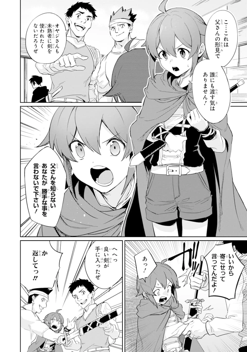 アラフォー賢者の異世界生活日記 第10話 - 18