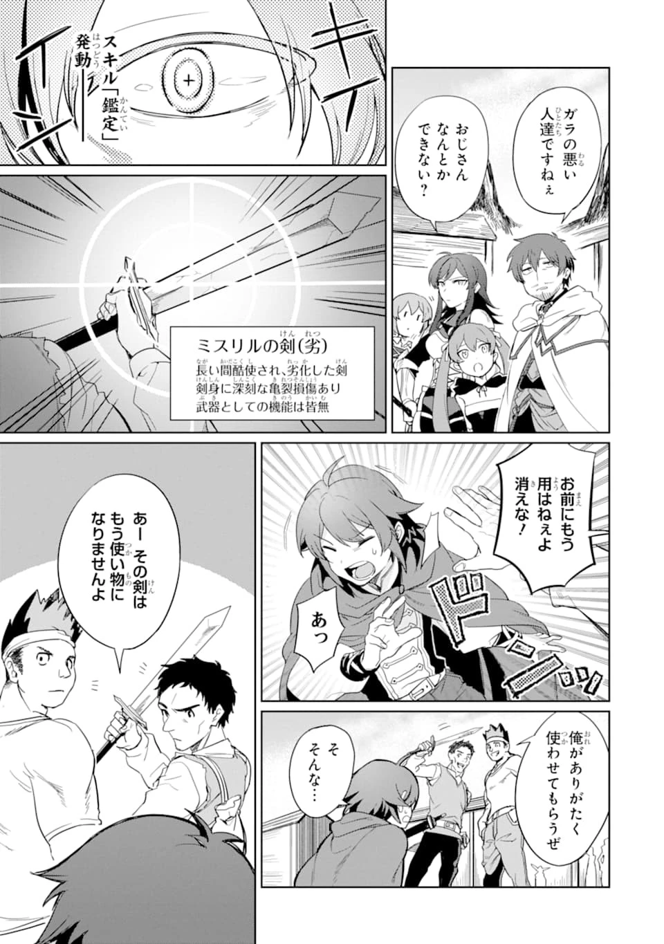 アラフォー賢者の異世界生活日記 第10話 - 19