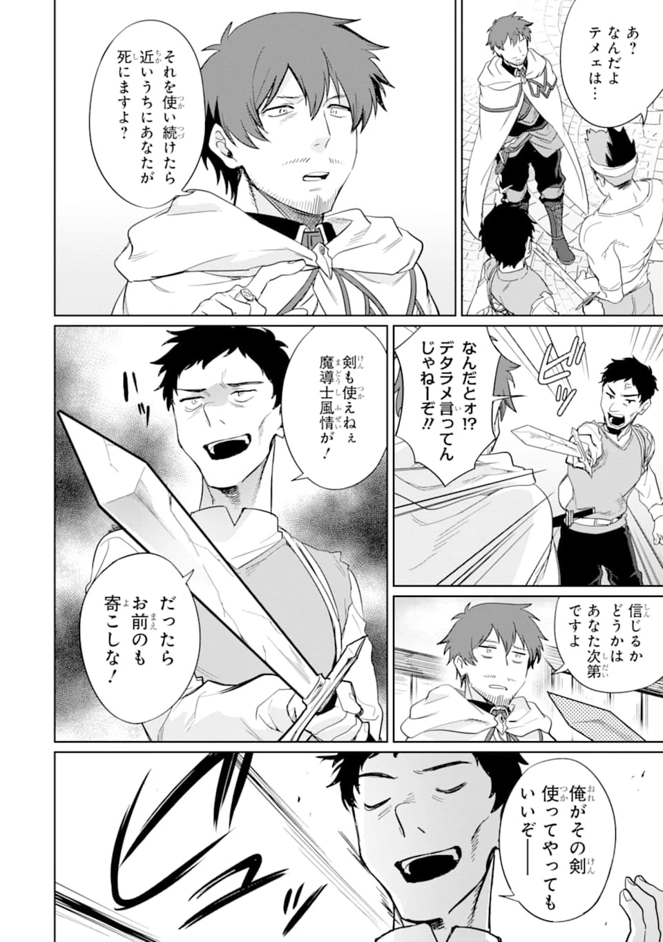 アラフォー賢者の異世界生活日記 第10話 - 20