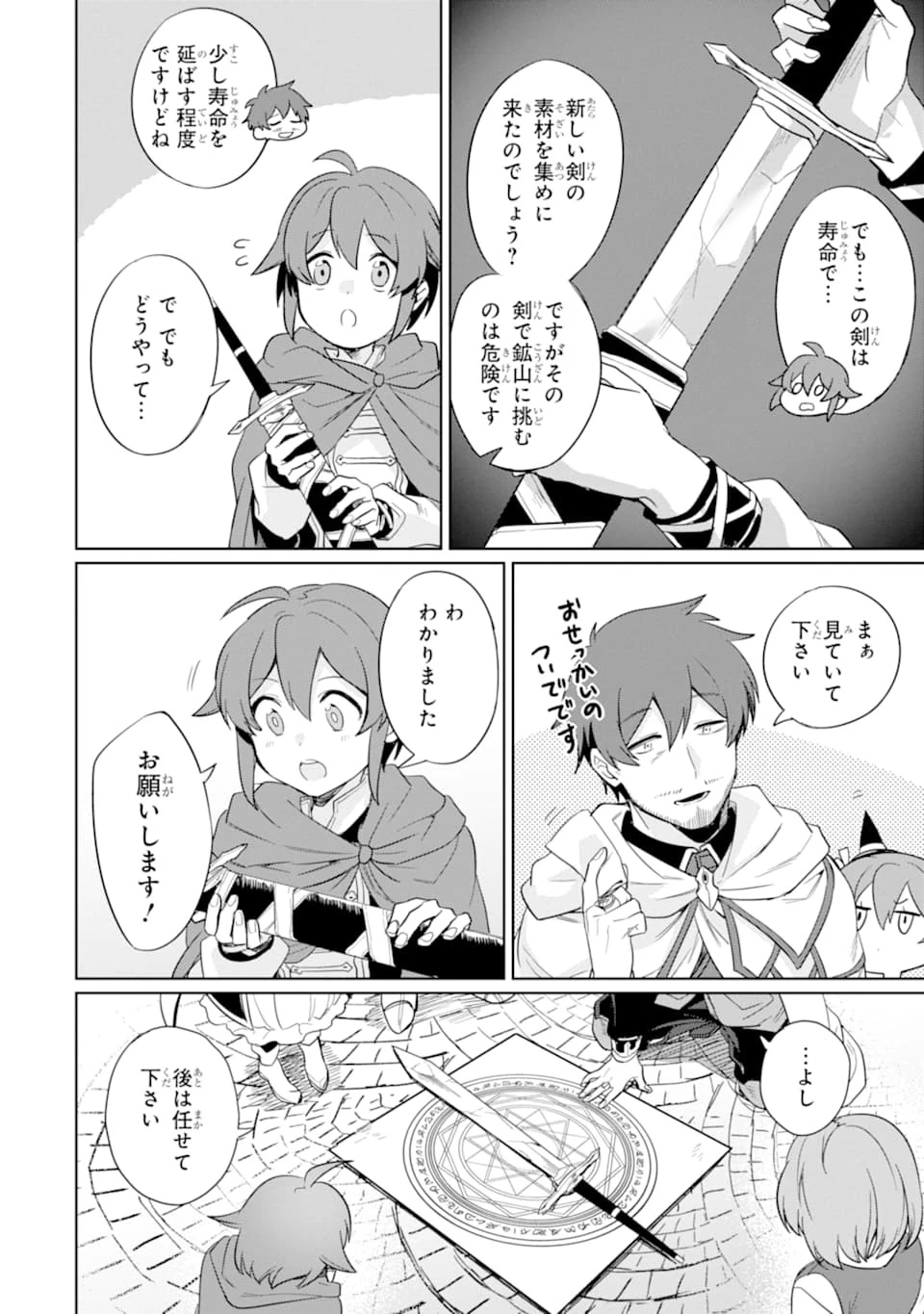 アラフォー賢者の異世界生活日記 第10話 - 24