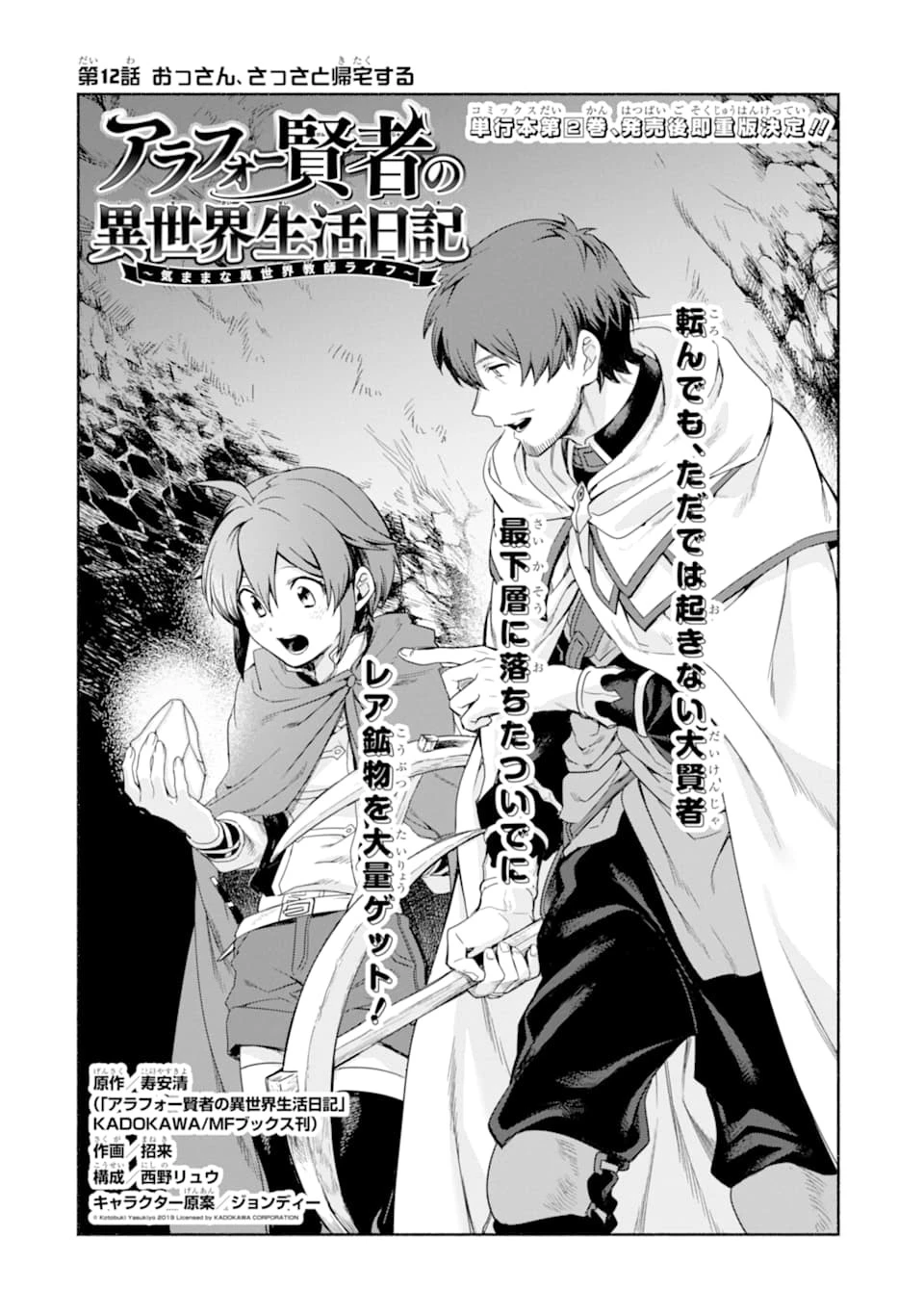 アラフォー賢者の異世界生活日記 第12話 - 2