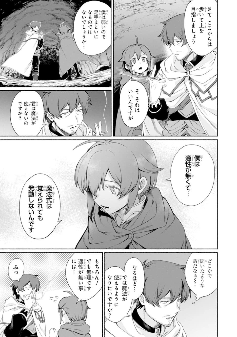 アラフォー賢者の異世界生活日記 第12話 - 3