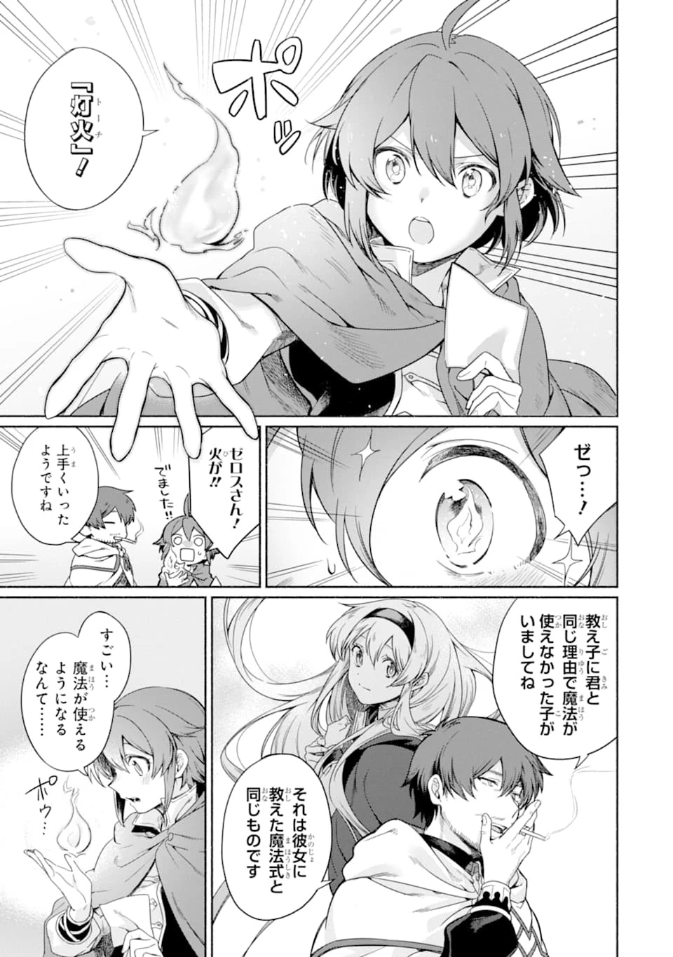 アラフォー賢者の異世界生活日記 第12話 - 5