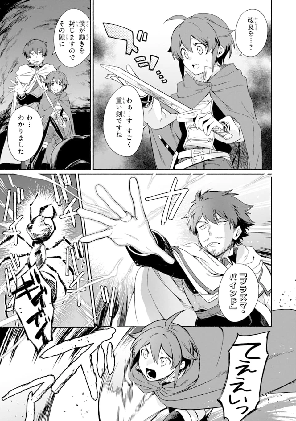 アラフォー賢者の異世界生活日記 第12話 - 7