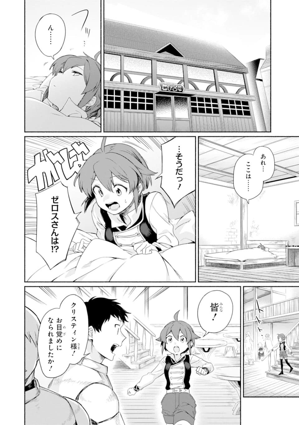 アラフォー賢者の異世界生活日記 第12話 - 16