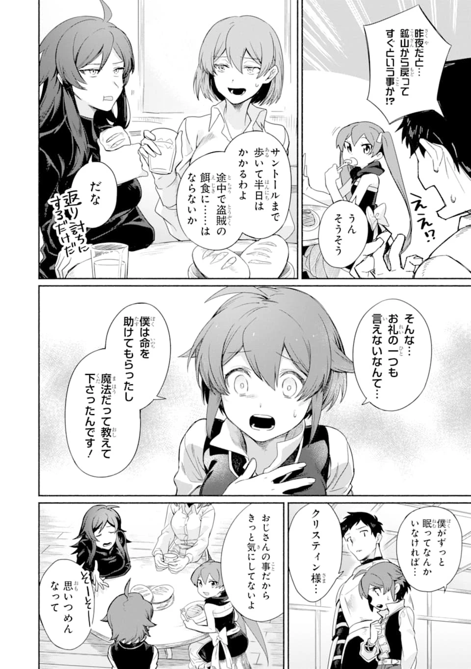 アラフォー賢者の異世界生活日記 第12話 - 18