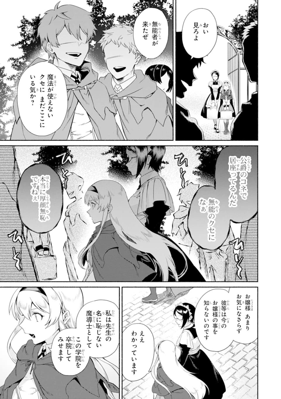 アラフォー賢者の異世界生活日記 第13話 - 3