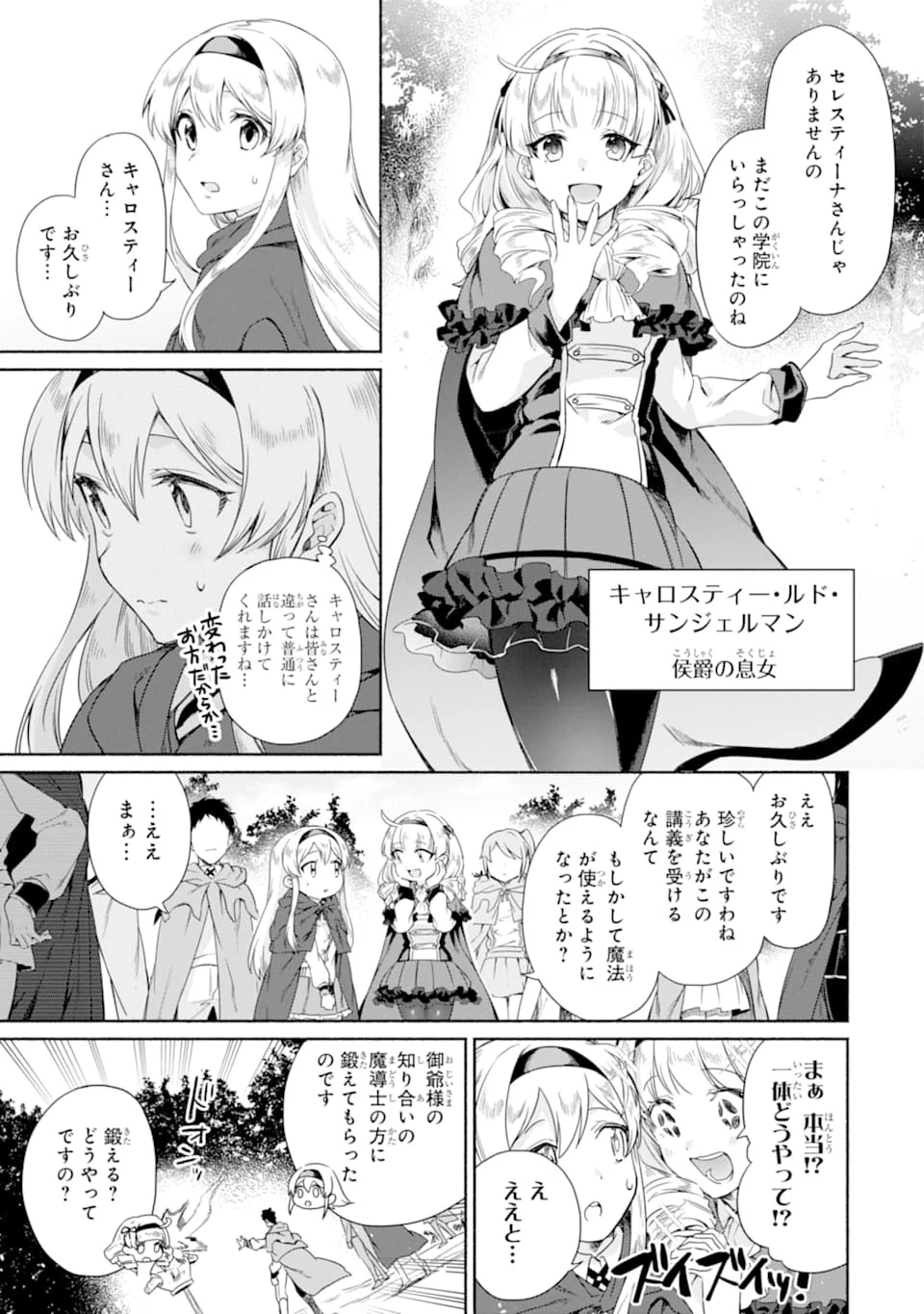 アラフォー賢者の異世界生活日記 第13話 - 5